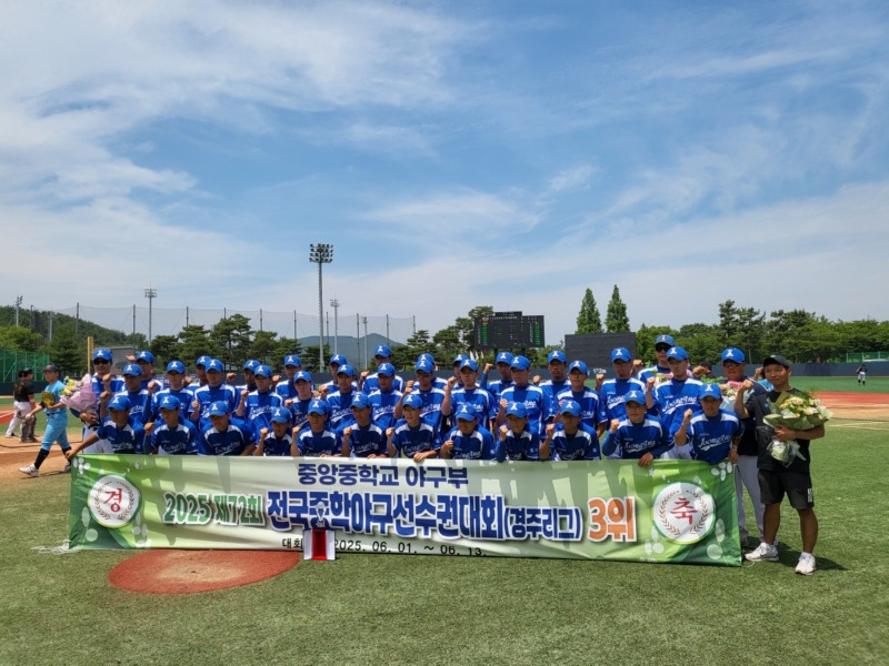 중앙중 야구부.jpg