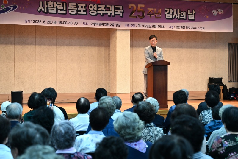 안산시, 사할린동포 영주귀국 25주년 감사의 날 행사 개최.jpg