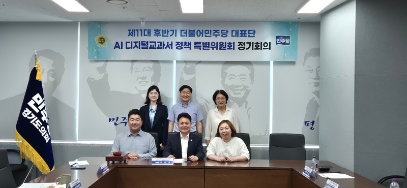 경기도의회 더불어민주당 AIDT 특위 회의 (1).jpg