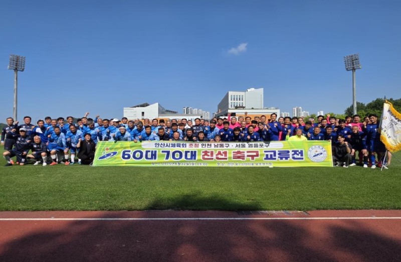 안산시체육회 친선교류.jpg