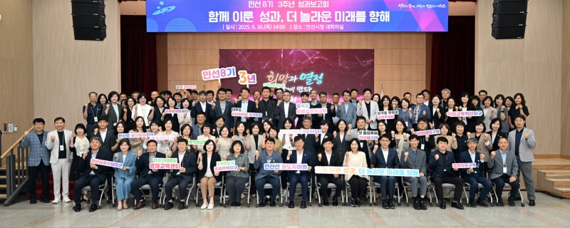 안산시, 민선 8기 3주년 성과보고회 개최.jpg