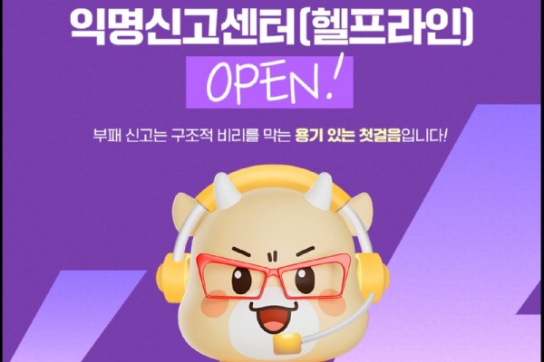 경기도의회, 온라인 익명신고센터 개설 (1).jpg