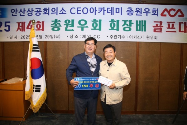 안산상공회의소 골프대회.jpg