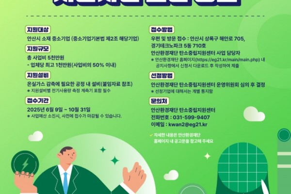 안산환경재단 온실가스감축.jpg