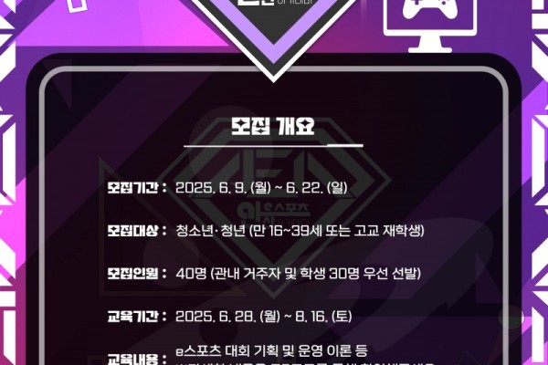 안산시, e스포츠 아카데미.jpg