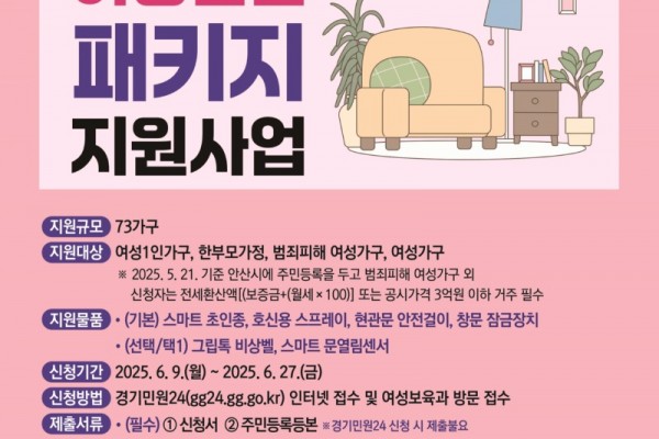 안산시, 여성 1인가구 등 .jpg