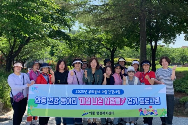 와동, 건강동아리 ‘마실나온사람들’.jpg