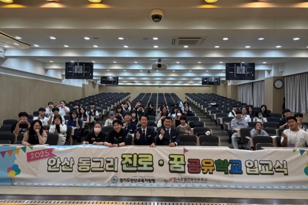 안산교육지원청, 2025 안산 동그리 .jpg
