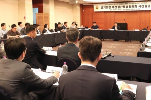 경기도의회 경기도청 예결특위.JPG