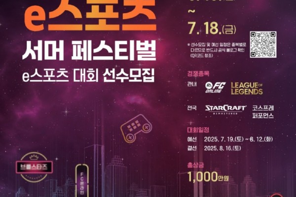 안산시,‘2025 안산 e스포츠 서머 페스티벌’예선 참가자 모집.jpg