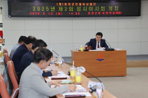 (재)옹진군인재육성재단, 2025년 2회 임시이사회 개최)]-1.jpg