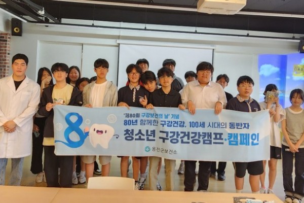 옹진군, 청소년 구강건강캠프 및 캠페인 실시)-1.jpg