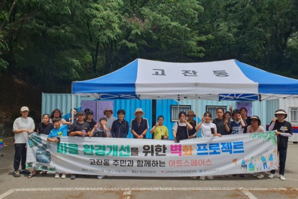 고잔동 지사협, 마을 환경개선 벽화 프로젝트.jpg