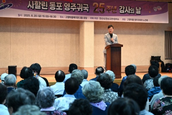 안산시, 사할린동포 영주귀국 25주년 감사의 날 행사 개최.jpg
