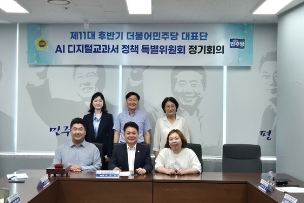 경기도의회 더불어민주당 AIDT 특위 회의 (1).jpg