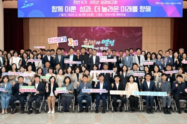 안산시, 민선 8기 3주년 성과보고회 개최.jpg
