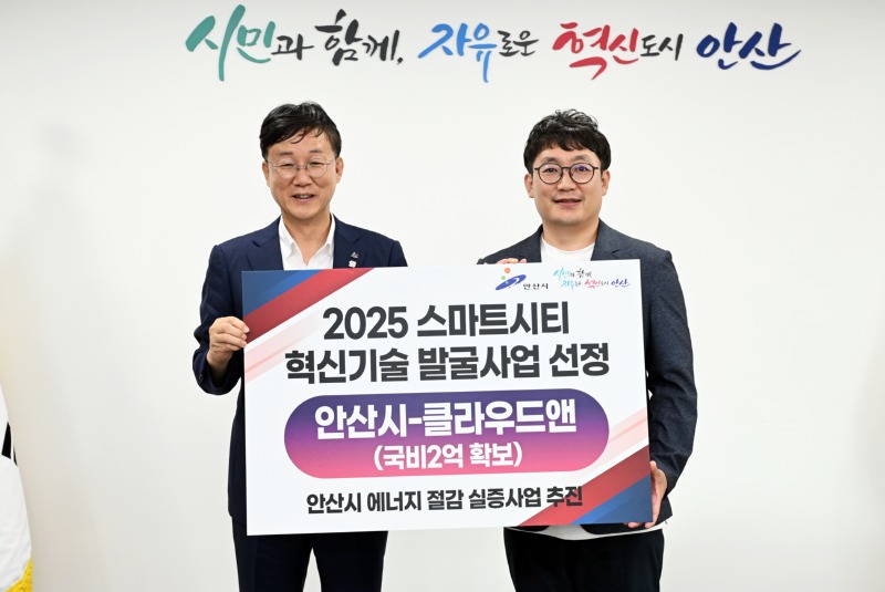 안산시, (주)클라우드앤과 협업해 공공 시설물 에너지 절감 추진.jpg