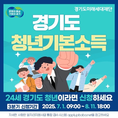 안산시, 올해 3분기 청년기본소득 신청 접수.jpg