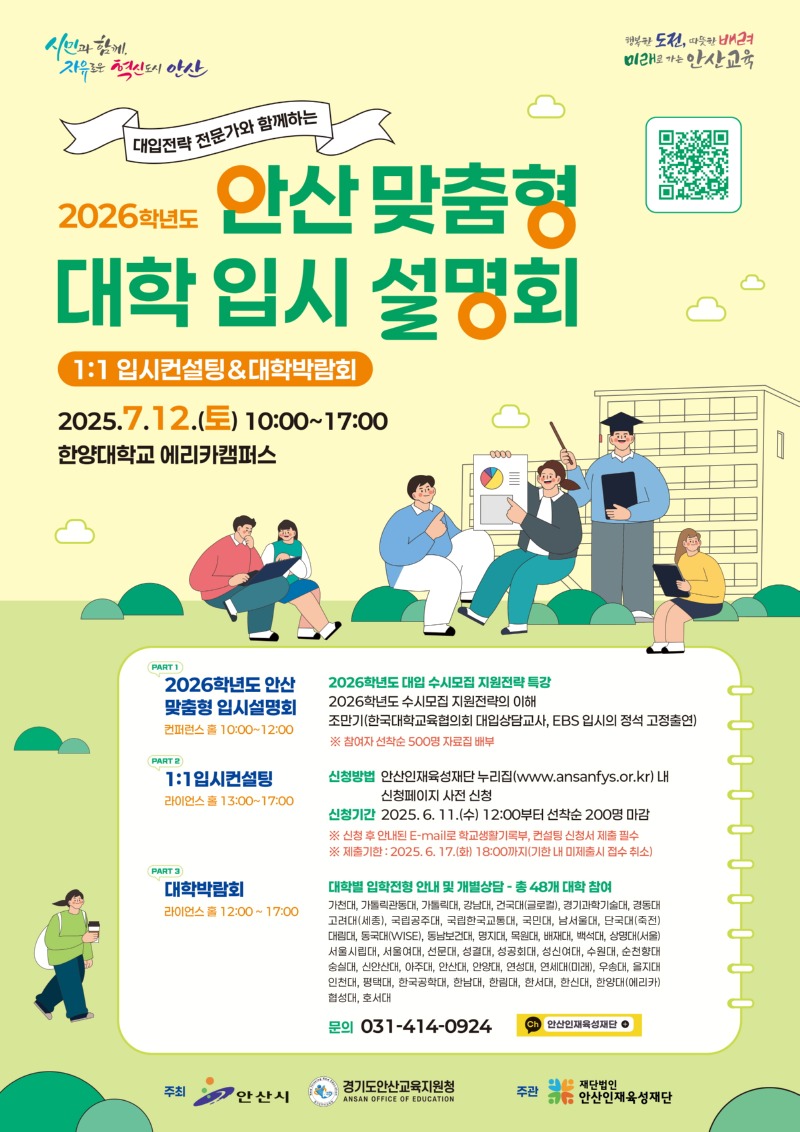 안산시-안산교육지원청,‘2026학년도 .jpg