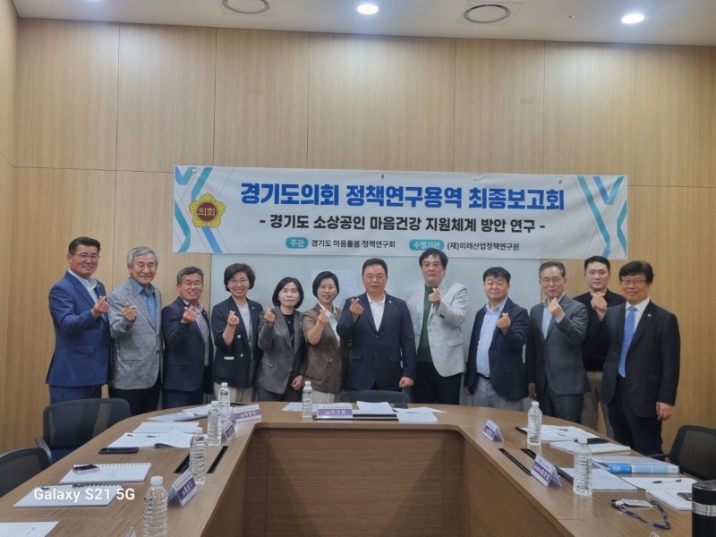 이기환 의원  경기도 소상공인 마음건강 지원체계 방안 최종보고회 개최.jpg