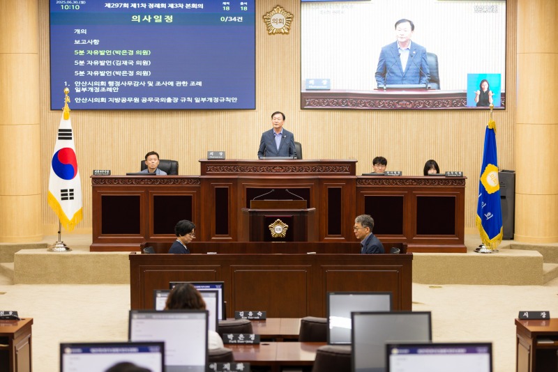 제297회 안산시의회 제1차 정례회 폐회 (1).jpg
