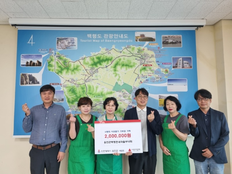 백령면새마을부녀회 200만원기부) (1).jpg