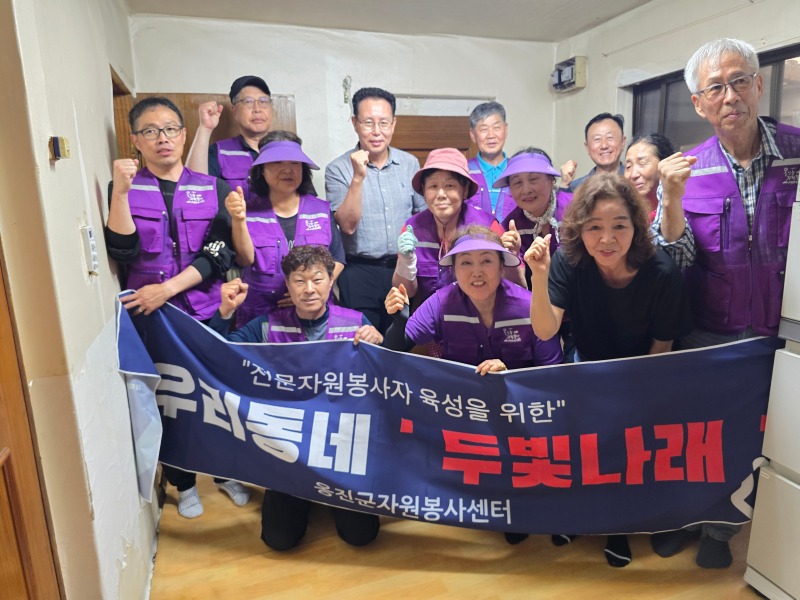 옹진군자원봉사센터  우리동네 두빛나래 주거환경 봉사 활동 실시).jpg