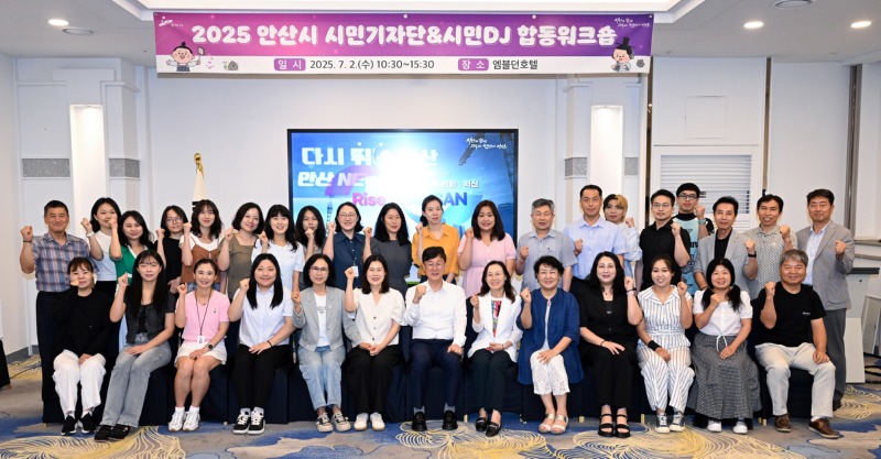 안산시, 시민기자단·시민DJ 합동 워크숍 개최… 역량 강화 중점(2).jpg
