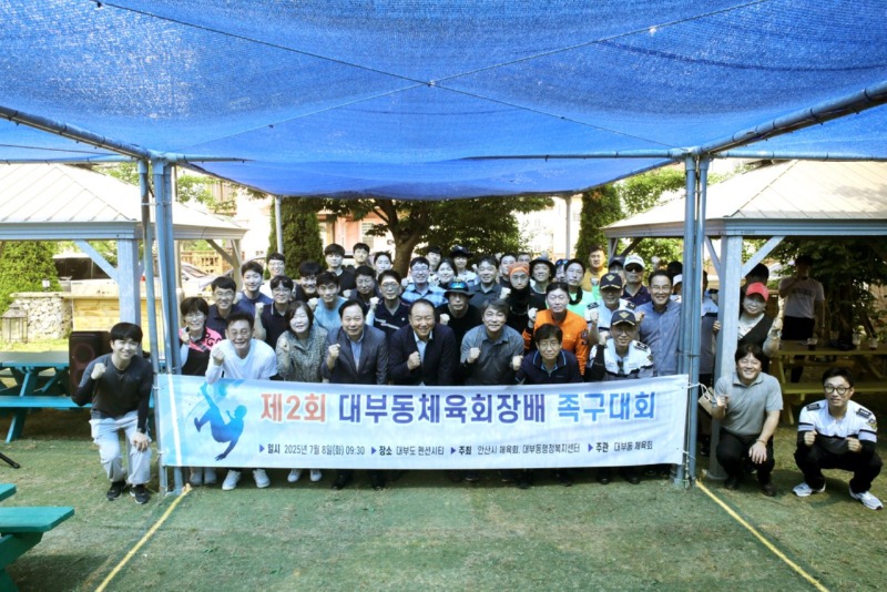 대부동, 제2회 체육회장배 족구대회 개최.jpg