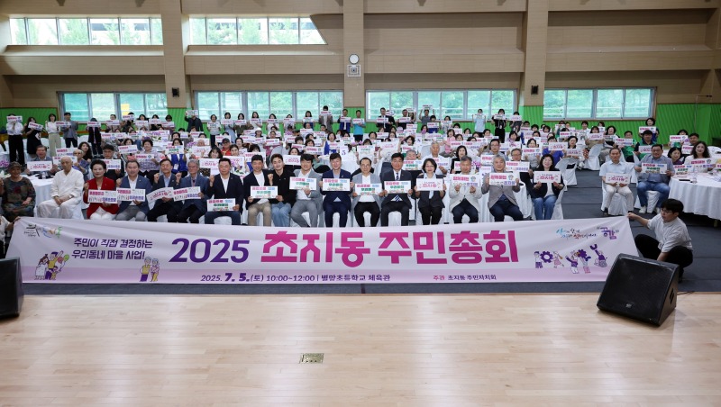 초지동 주민총회.jpg