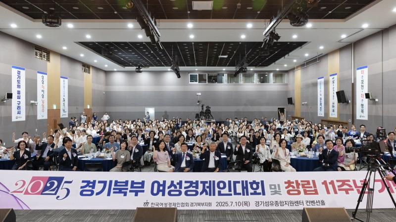 경기북부 여성기업인 한자리에.jpg