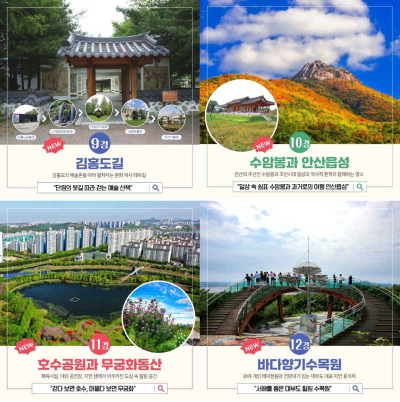 안산시, 대표 관광지 12경으로 확대… 시민·관광객 아우르는 명소.jpg