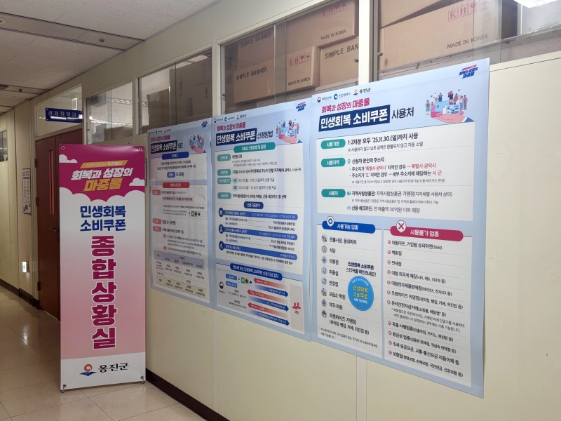 옹진군, 민생회복 소비쿠폰 준비완료).jpg