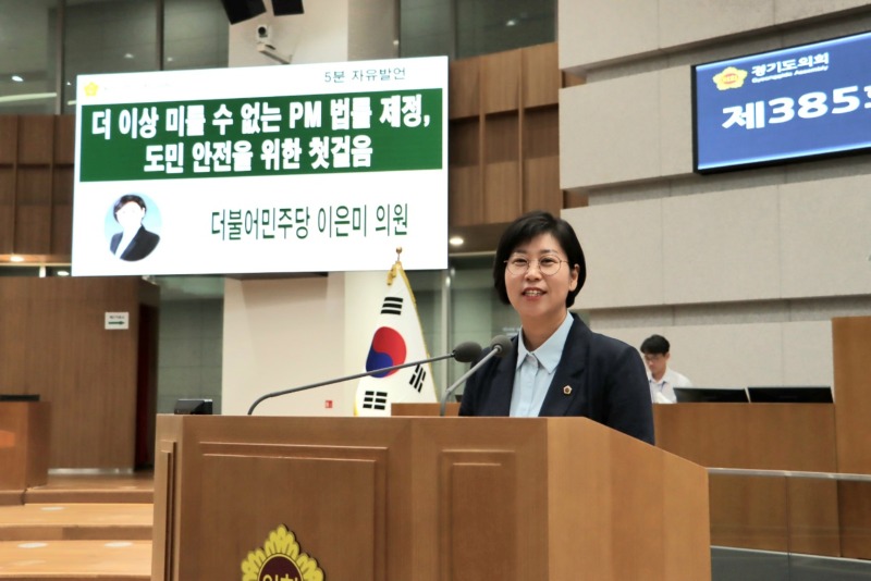 이은미 의원, “PM 이용 문화, .jpg