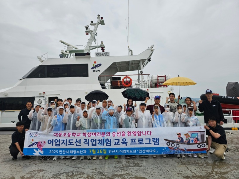 안산시, 대부도 초등생 대상 어업지도선 승선 체험 기회 마련(1).jpg
