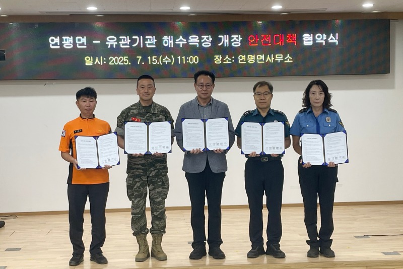 연평면-유관기관 해수욕장 개장 안전대책 협약 체결)-1.jpg