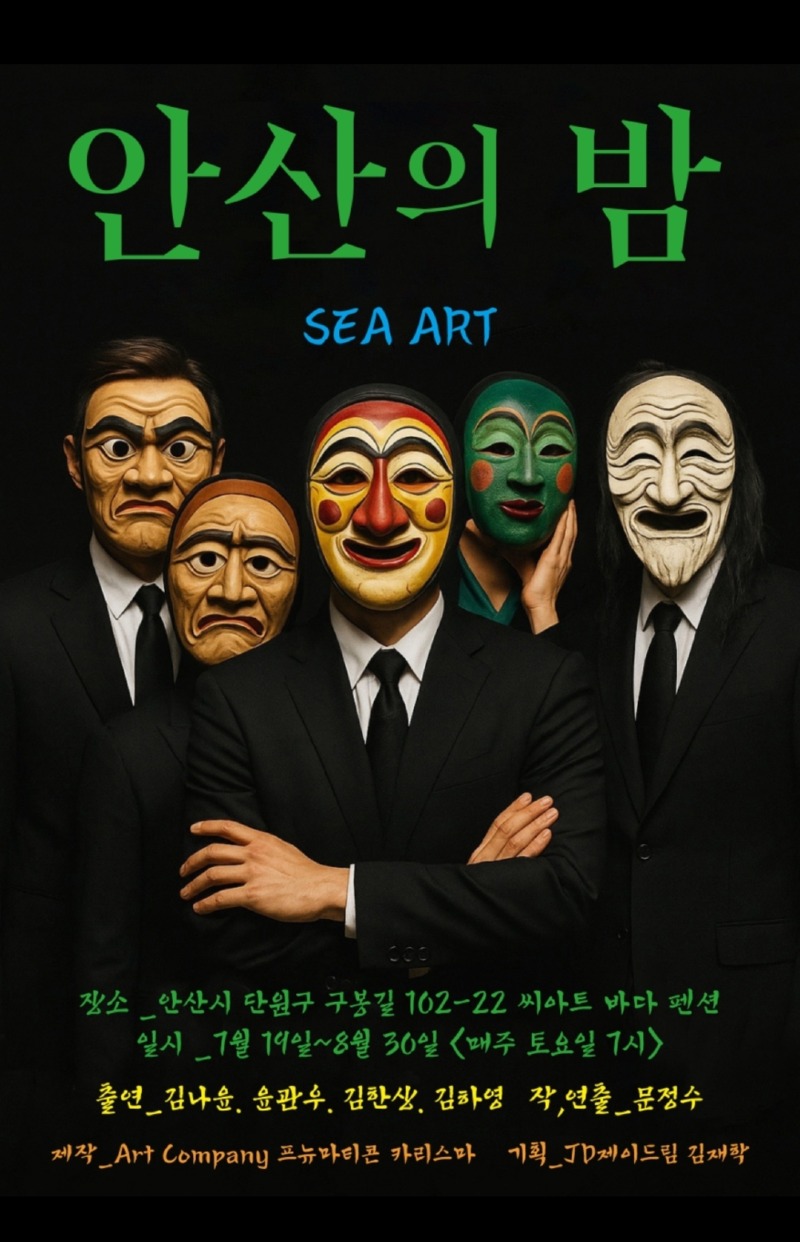 안산의 밤 공연 포스터.jpg