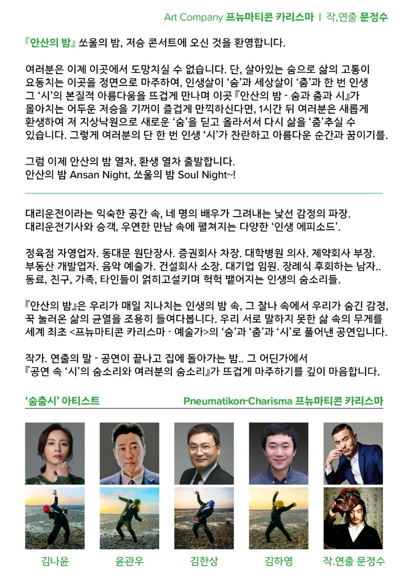 주요 연출진 소개 및 작품 소개의 글.jpg