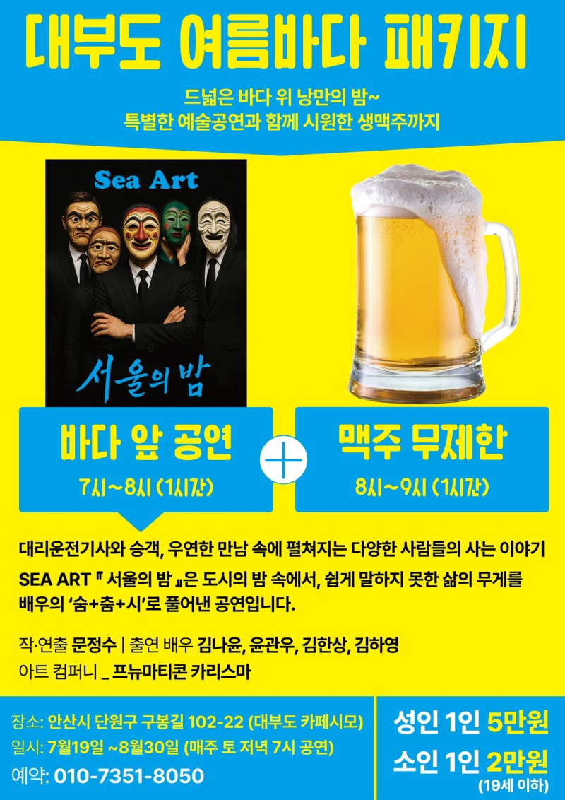 대부도 여름바다 패키지 생맥주 무제한.jpg