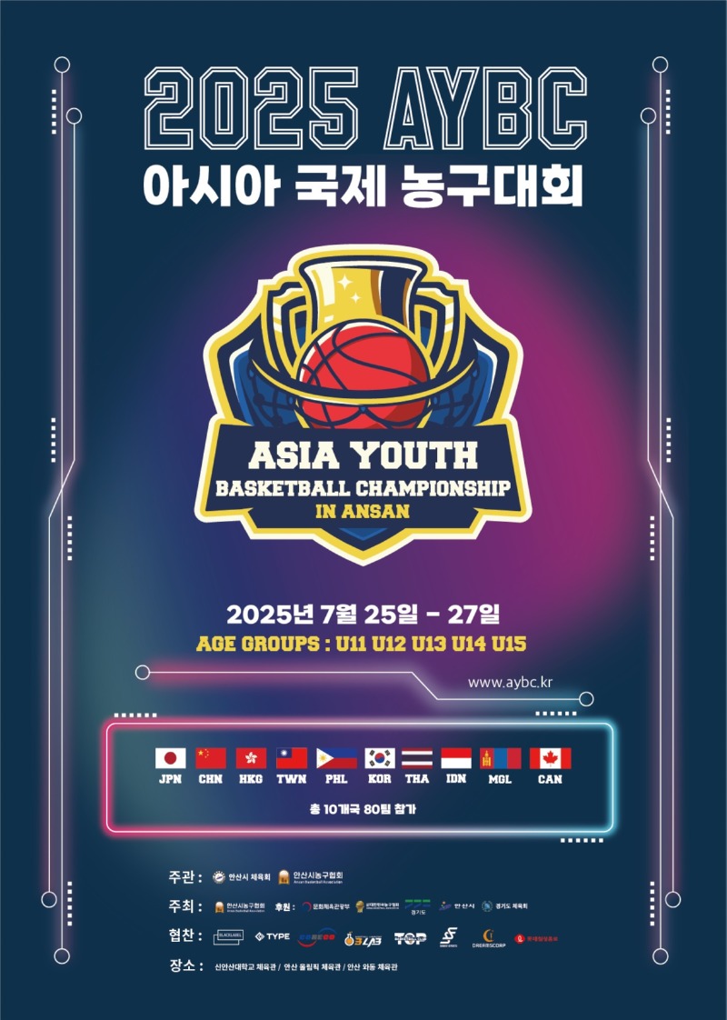 안산시, 아시아 유소년 농구팀 안산서 격돌… 농구 한류 첫걸음.jpg