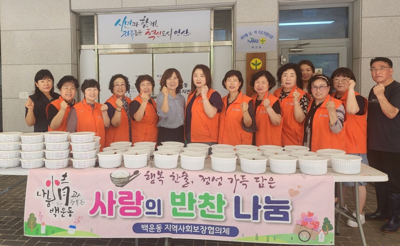 백운동 지역사회보장협의체, 사랑의 반찬나눔.jpg