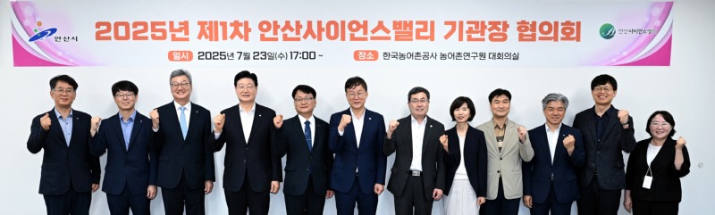 안산사이언스밸리(ASV) 기관장 협의회 개최… 산·학·연·관 협력.jpg