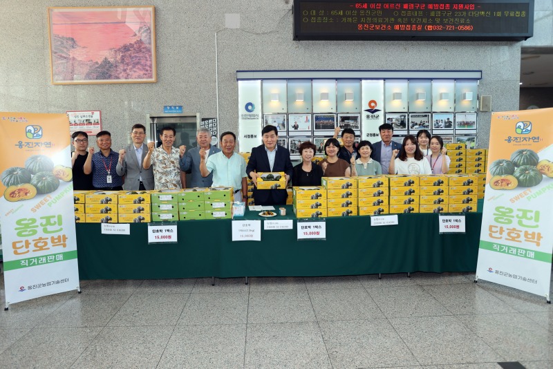 옹진군, 단호박 직거래 판매행사 개최).jpg