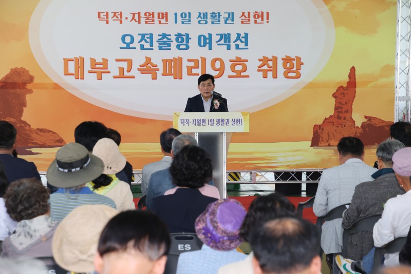 옹진군, 덕적면 자월면 1일 생활권 시대 개막)-2.jpg