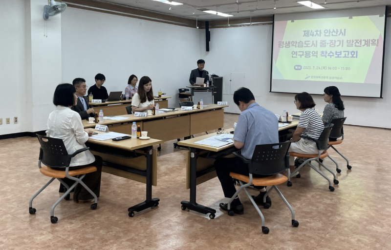 안산시, 제4차 평생학습도시 중장기 발전계획 연구용역 착수.JPG