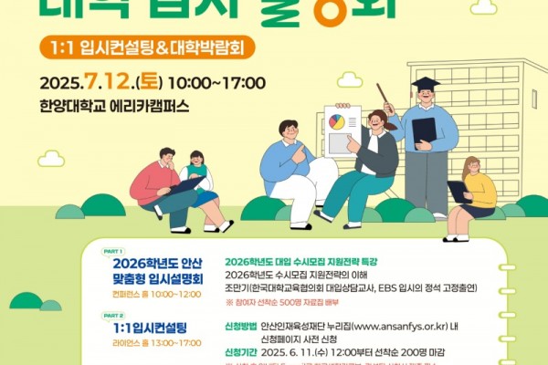 안산시-안산교육지원청,‘2026학년도 .jpg