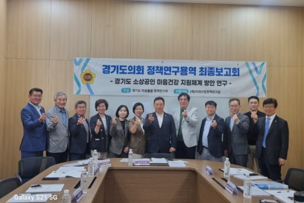 이기환 의원  경기도 소상공인 마음건강 지원체계 방안 최종보고회 개최.jpg