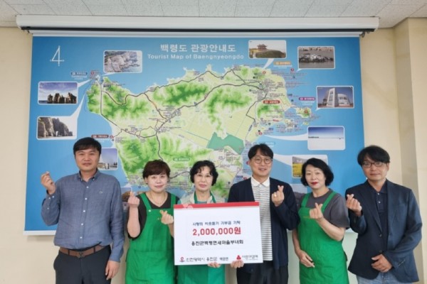 백령면새마을부녀회 200만원기부) (1).jpg