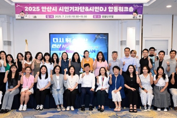 안산시, 시민기자단·시민DJ 합동 워크숍 개최… 역량 강화 중점(2).jpg