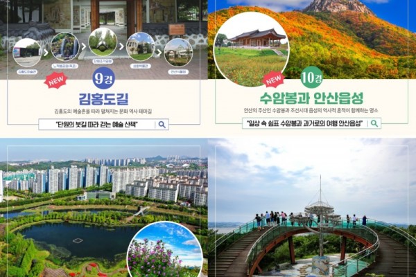 안산시, 대표 관광지 12경으로 확대… 시민·관광객 아우르는 명소.jpg